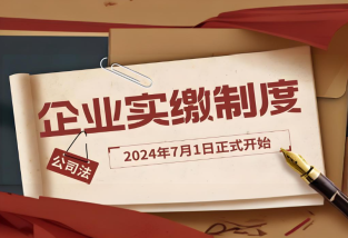 什么是知識產(chǎn)權(quán)實(shí)繳，知識產(chǎn)權(quán)實(shí)繳出資辦理流程