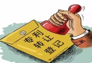 專利轉讓到底是怎么回事？