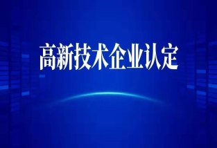 高新技術企業認定中的發明和實用新型專利對比及選擇