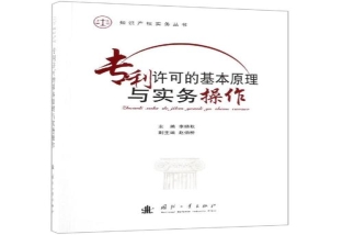 購買專利與獲得專利許可有哪些區別？