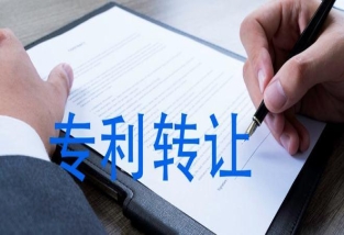專利轉讓,專利交易